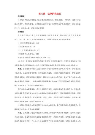 七年级政治下册 第八课法律护我成长名师导航 人教新课标版教材