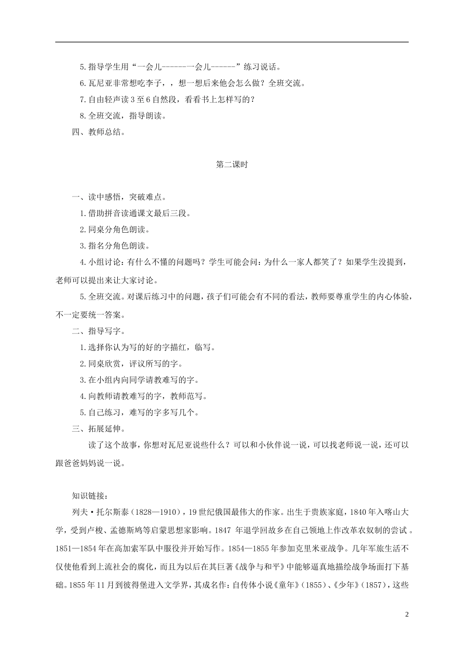 一年级语文下册 李子核2教案 鄂教版_第2页