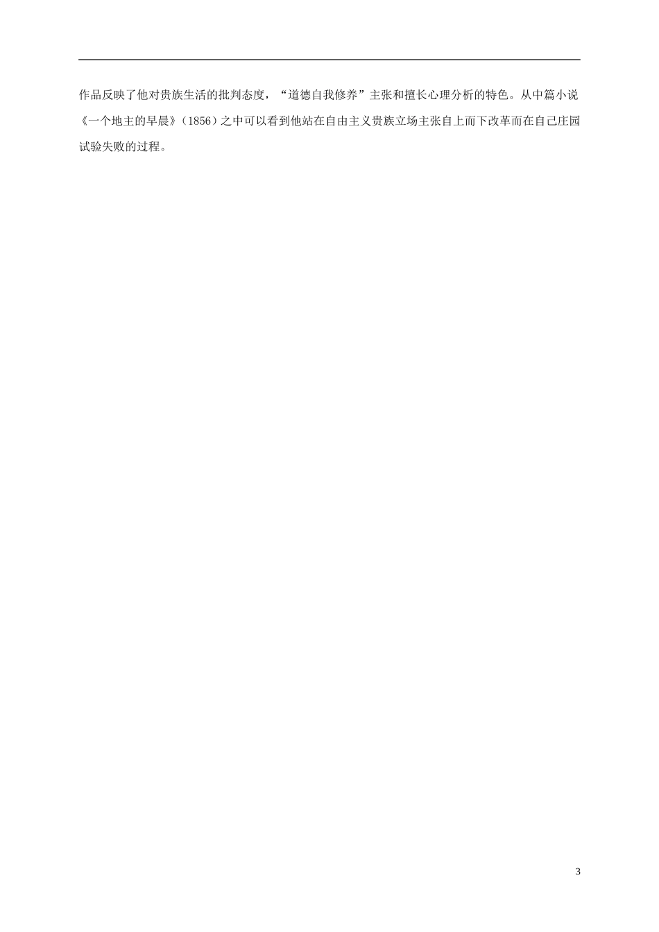 一年级语文下册 李子核2教案 鄂教版_第3页
