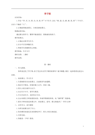 一年级语文下册 李子核2教案 鄂教版