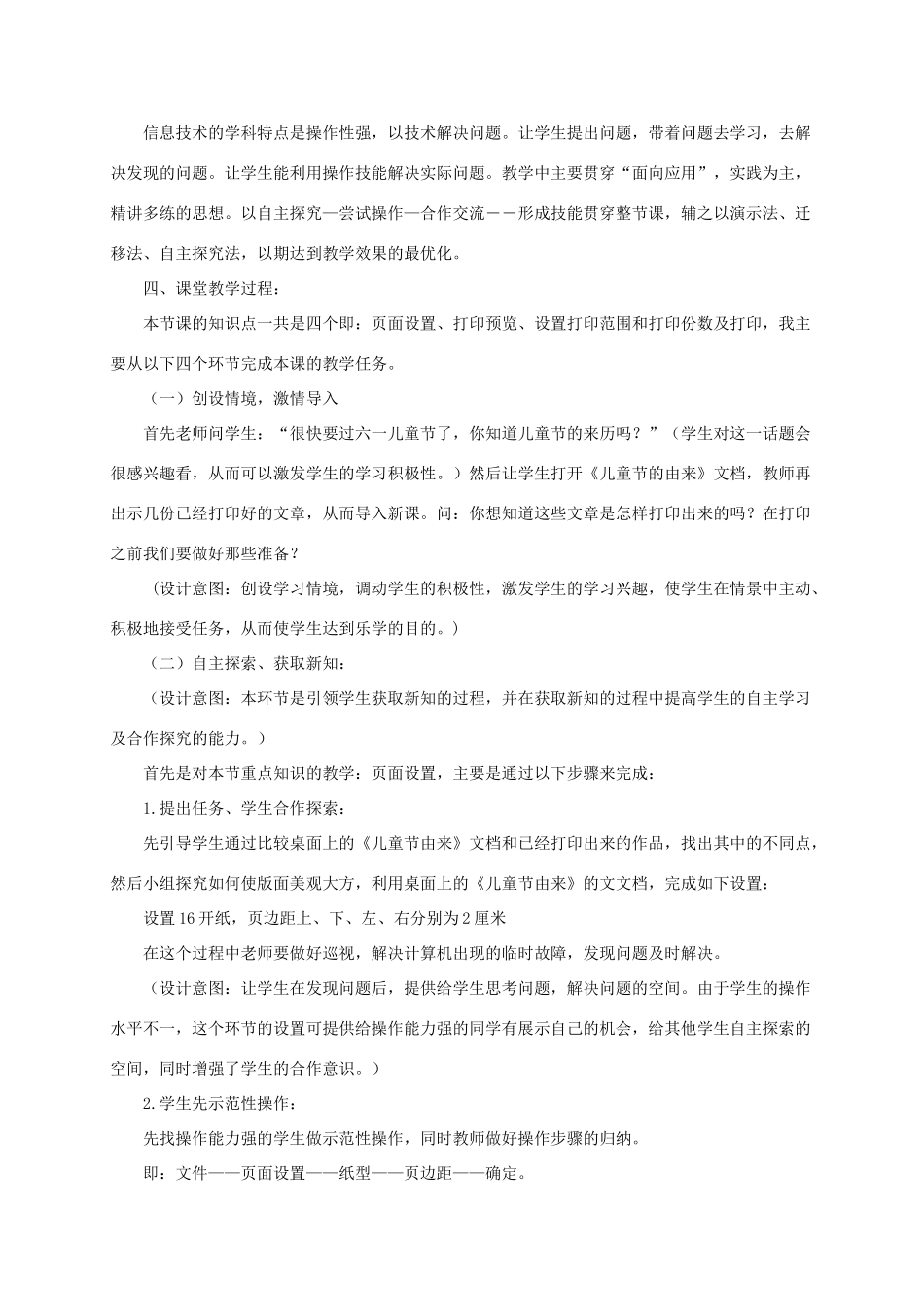 小学信息技术第二册 我的佳作我发表说课稿 泰山版_第2页