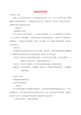 小学信息技术第二册 我的佳作我发表说课稿 泰山版