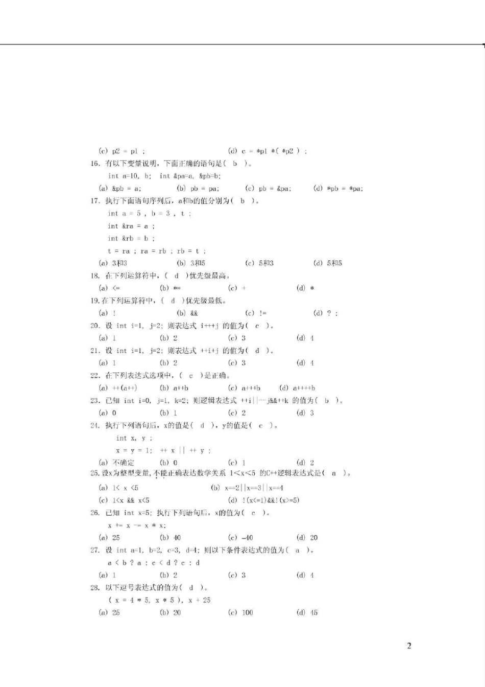 C++程序设计基础(第三版)周霭如 习题及其解答(第3版) _第2页