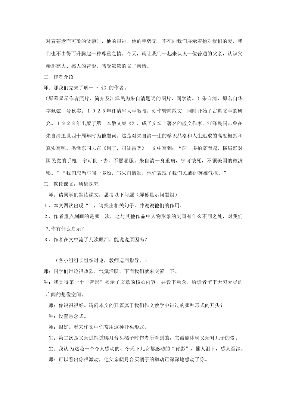 七年级语文上册 第5课《背影》教学设计 北师大版教材教材_第2页