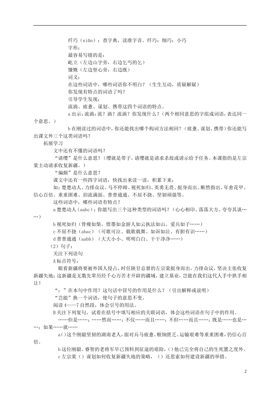 五年级语文下册 左公柳教案 语文S版_第2页