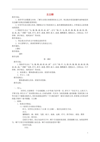 五年级语文下册 左公柳教案 语文S版
