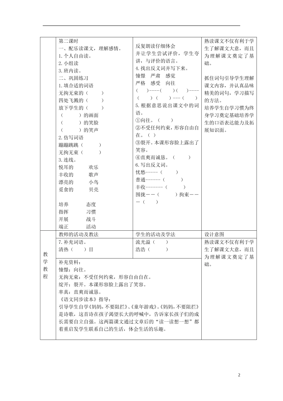 四年级语文上册  快乐的暑假 2教案 语文S版_第2页