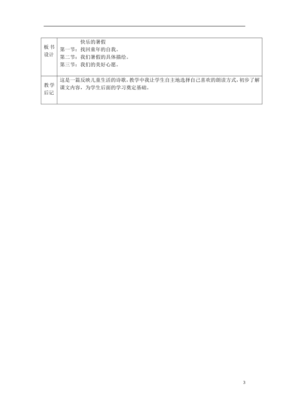 四年级语文上册  快乐的暑假 2教案 语文S版_第3页