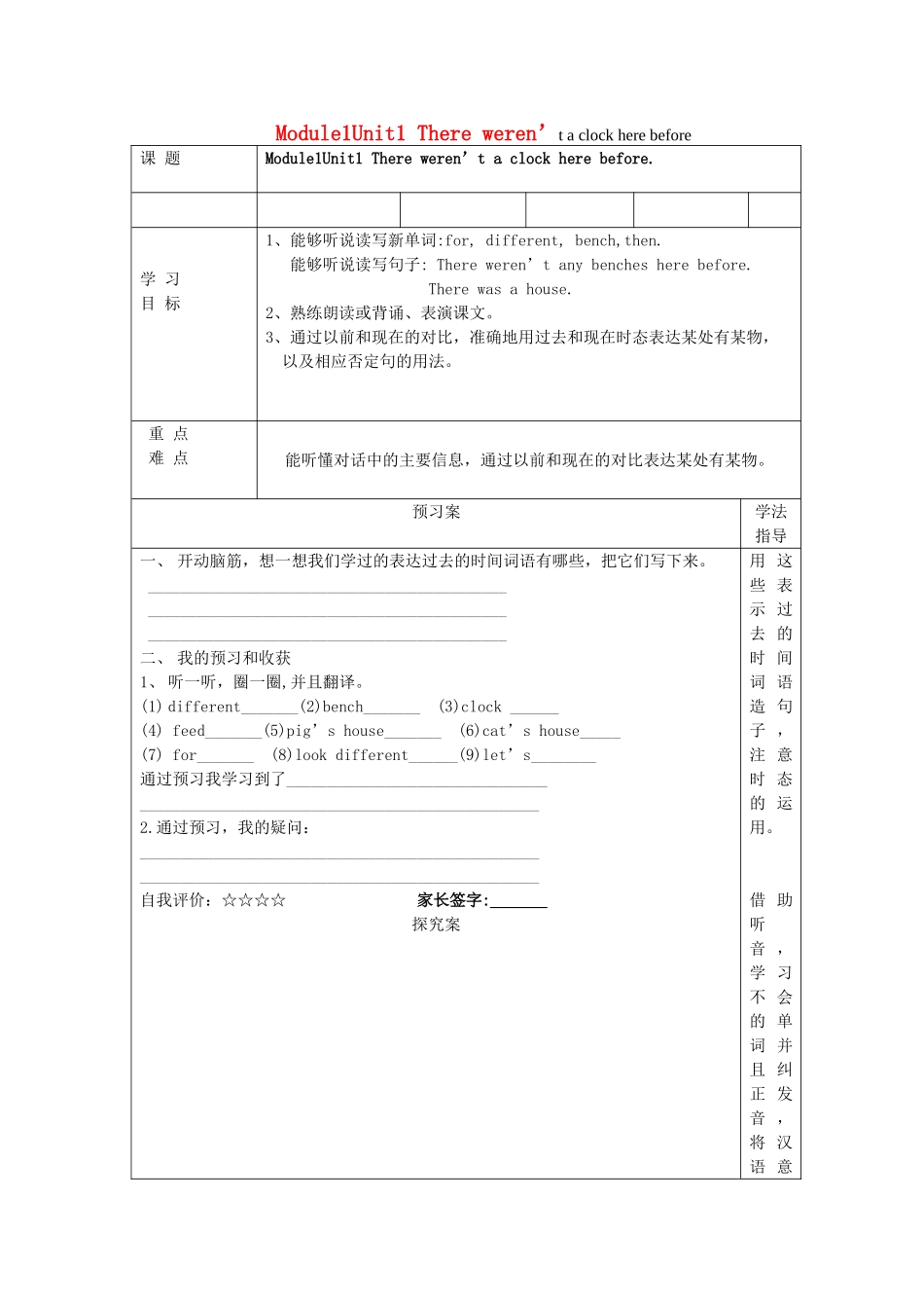 五年级英语上册 Module 1 Unit 1 There wasn’t a clock here before教案1 外研版（一起）-外研版小学五年级上册英语教案_第1页