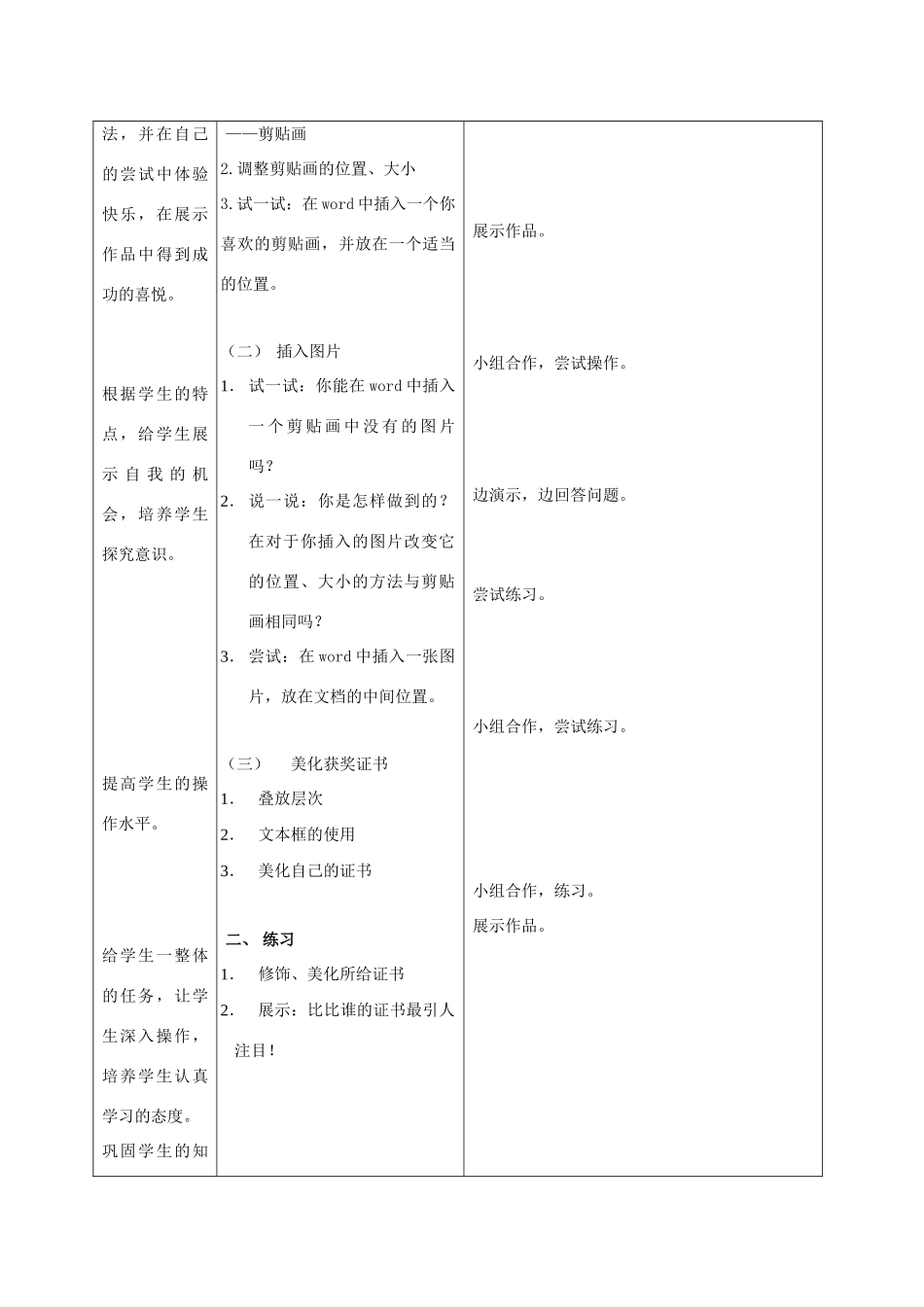 一年级信息技术下册 美化获奖证书 1教案 清华版_第2页