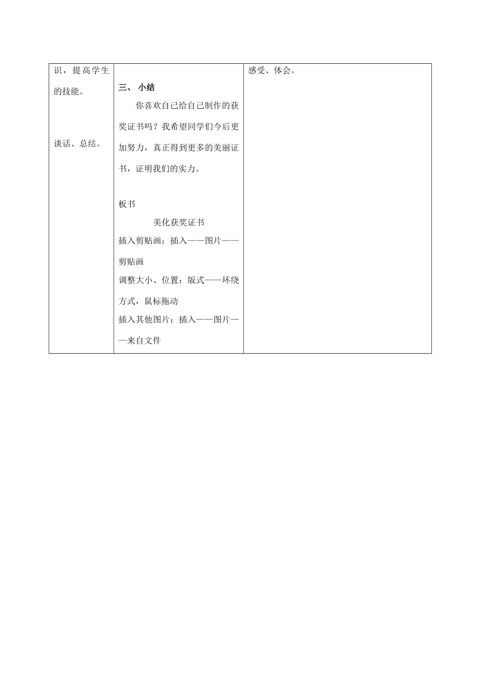 一年级信息技术下册 美化获奖证书 1教案 清华版_第3页