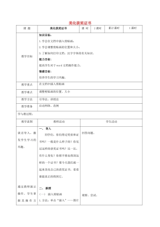 一年级信息技术下册 美化获奖证书 1教案 清华版