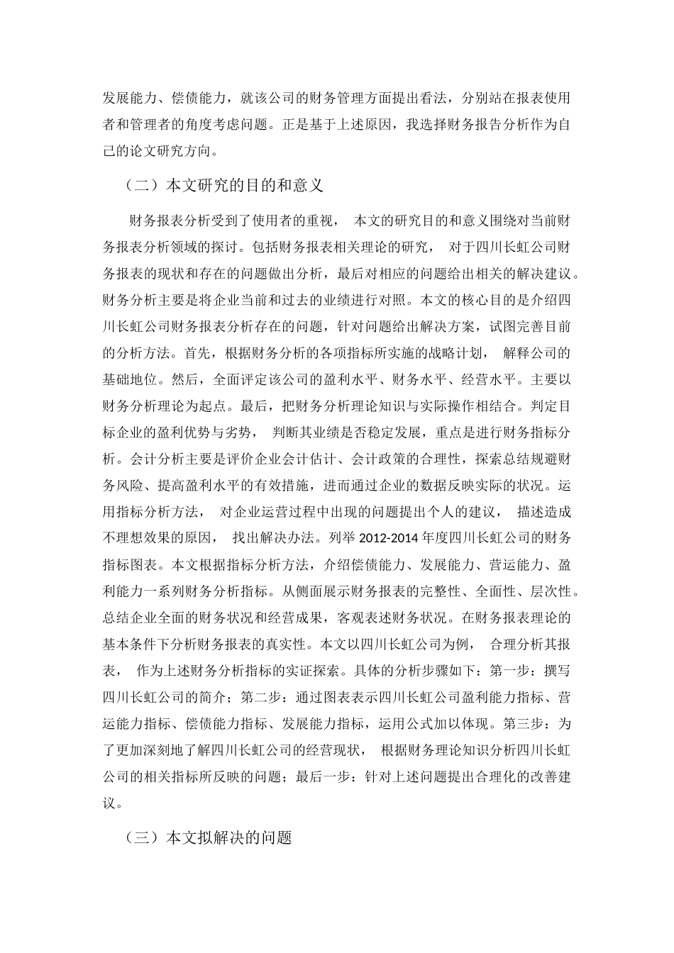 四川长虹公司财务分析_第2页