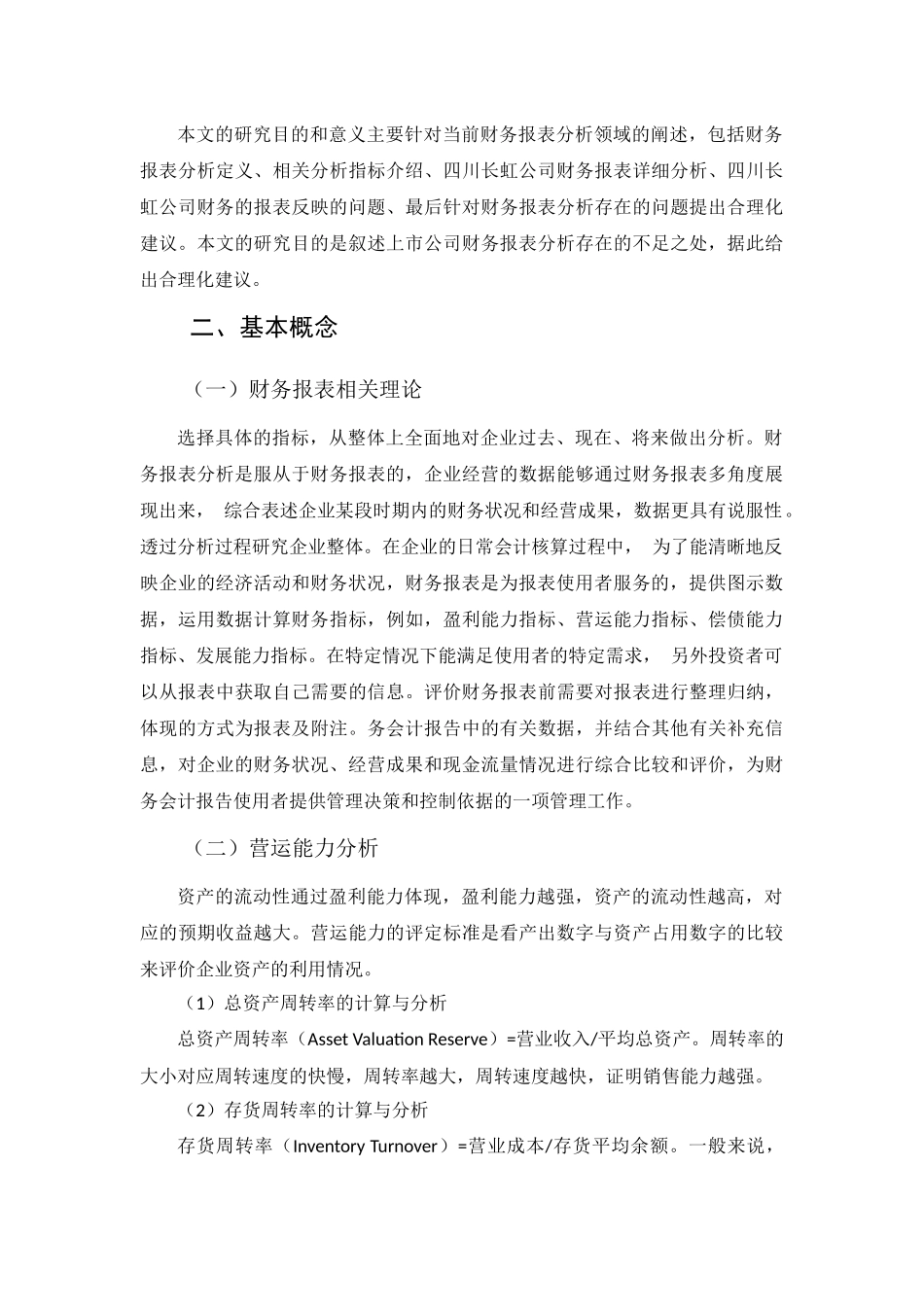 四川长虹公司财务分析_第3页