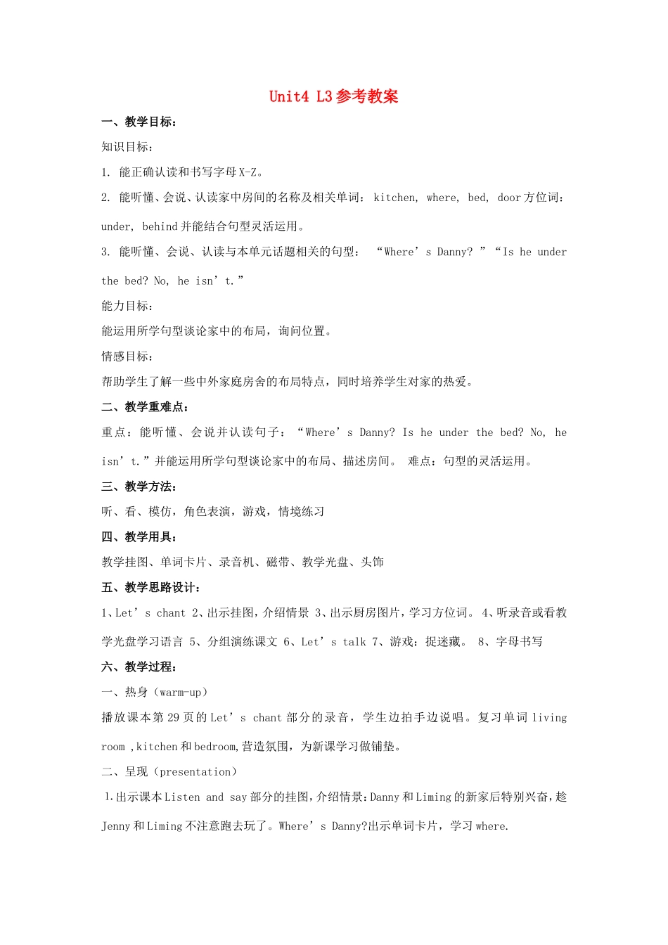 学年三年级英语上册 Unit 4 What’s This L3教案 陕旅版-陕旅版小学三年级上册英语教案_第1页