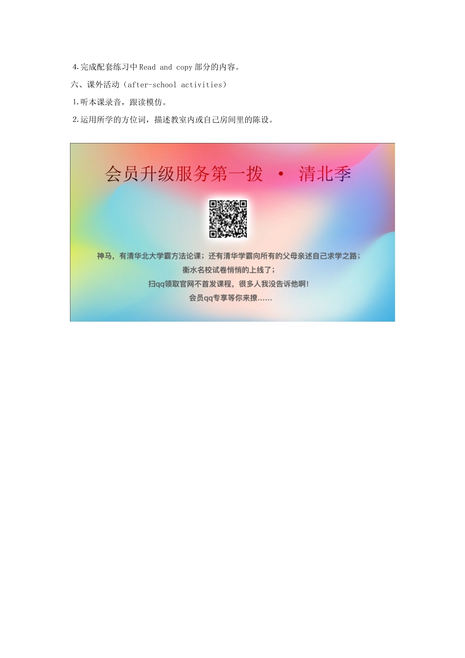 学年三年级英语上册 Unit 4 What’s This L3教案 陕旅版-陕旅版小学三年级上册英语教案_第3页