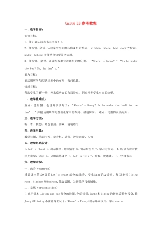 学年三年级英语上册 Unit 4 What’s This L3教案 陕旅版-陕旅版小学三年级上册英语教案