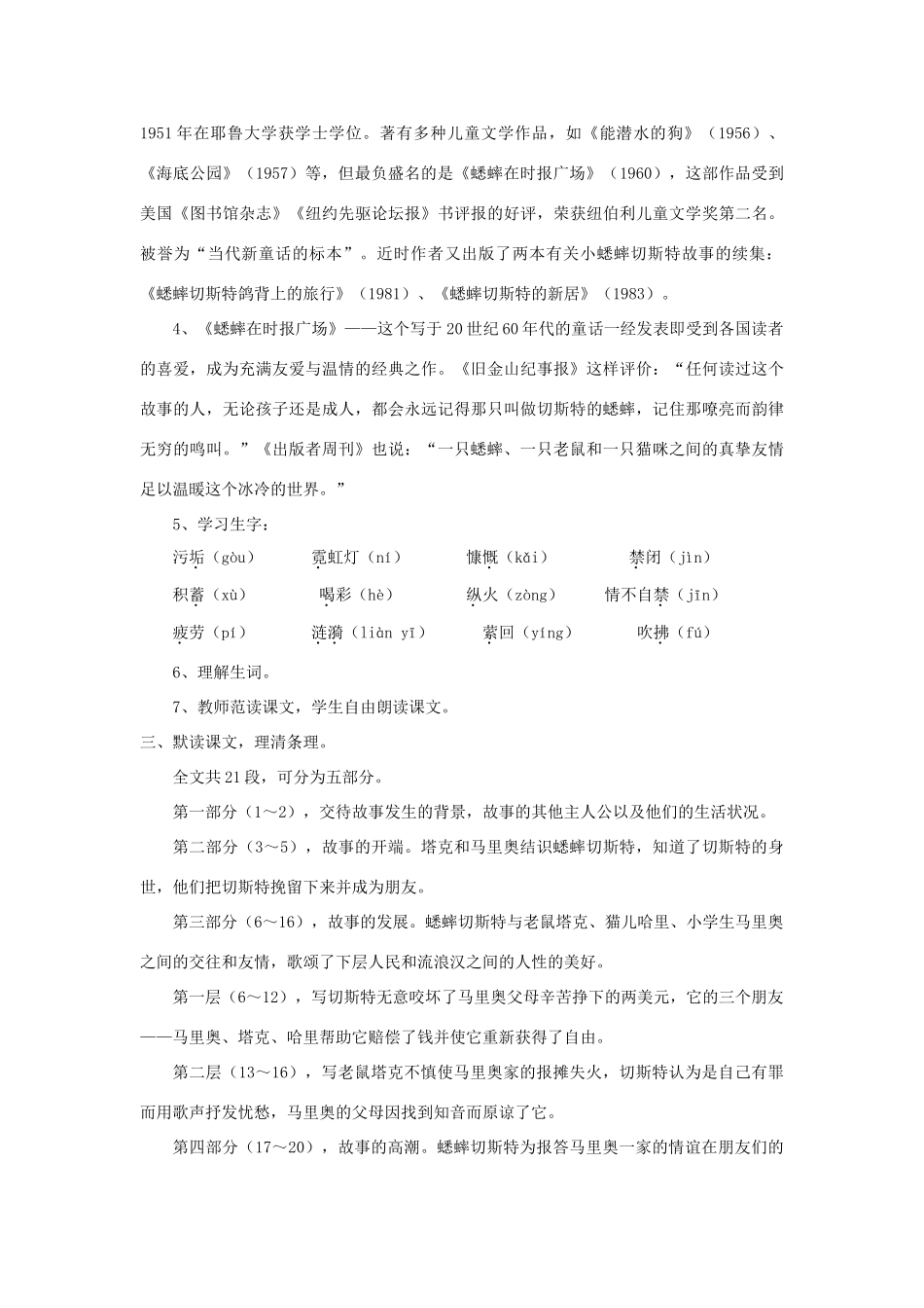 七年级语文下册 第12课《蟋蟀在时报广场》精品教学设计 语文版教材-语文版教材初中七年级下册语文教学设计_第2页