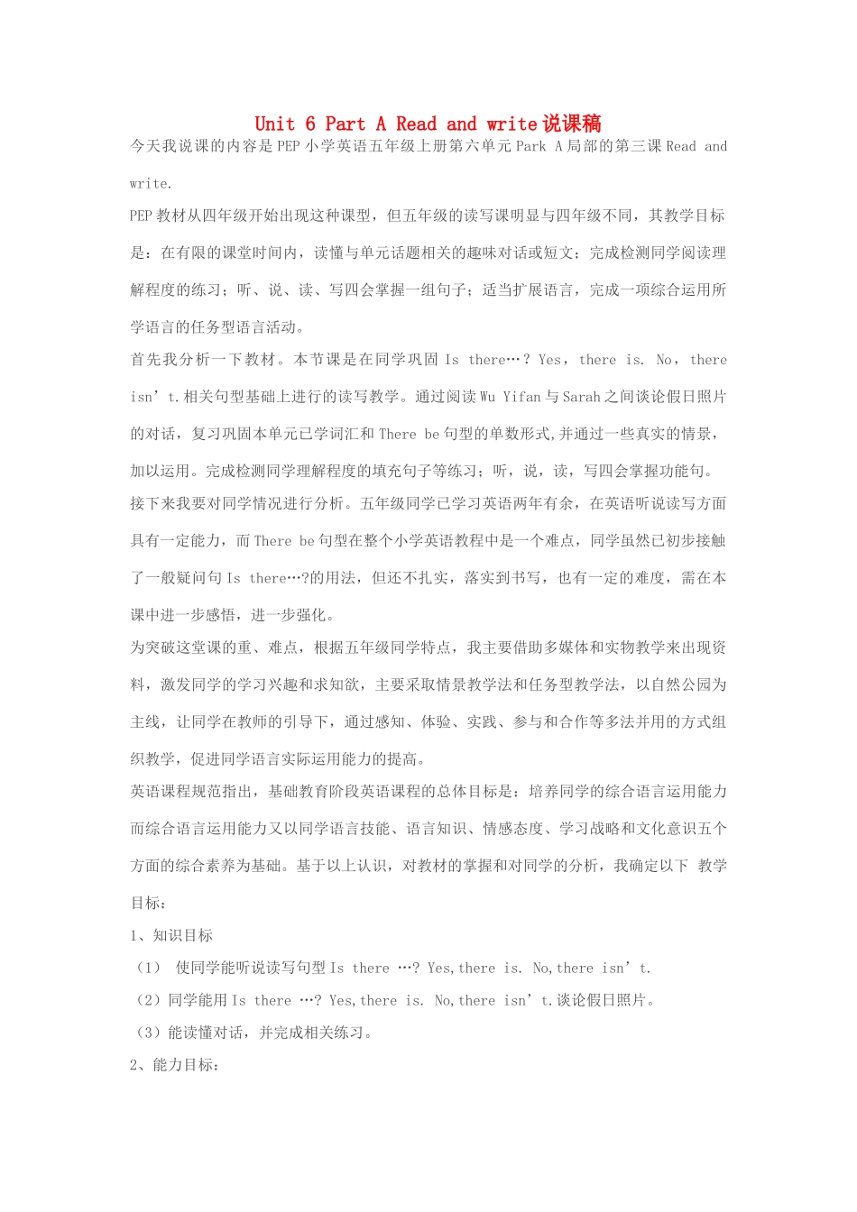 五年级英语上册 Unit 6 In a nature park Part A Read and write说课稿 人教PEP版-人教PEP小学五年级上册英语教案_第1页