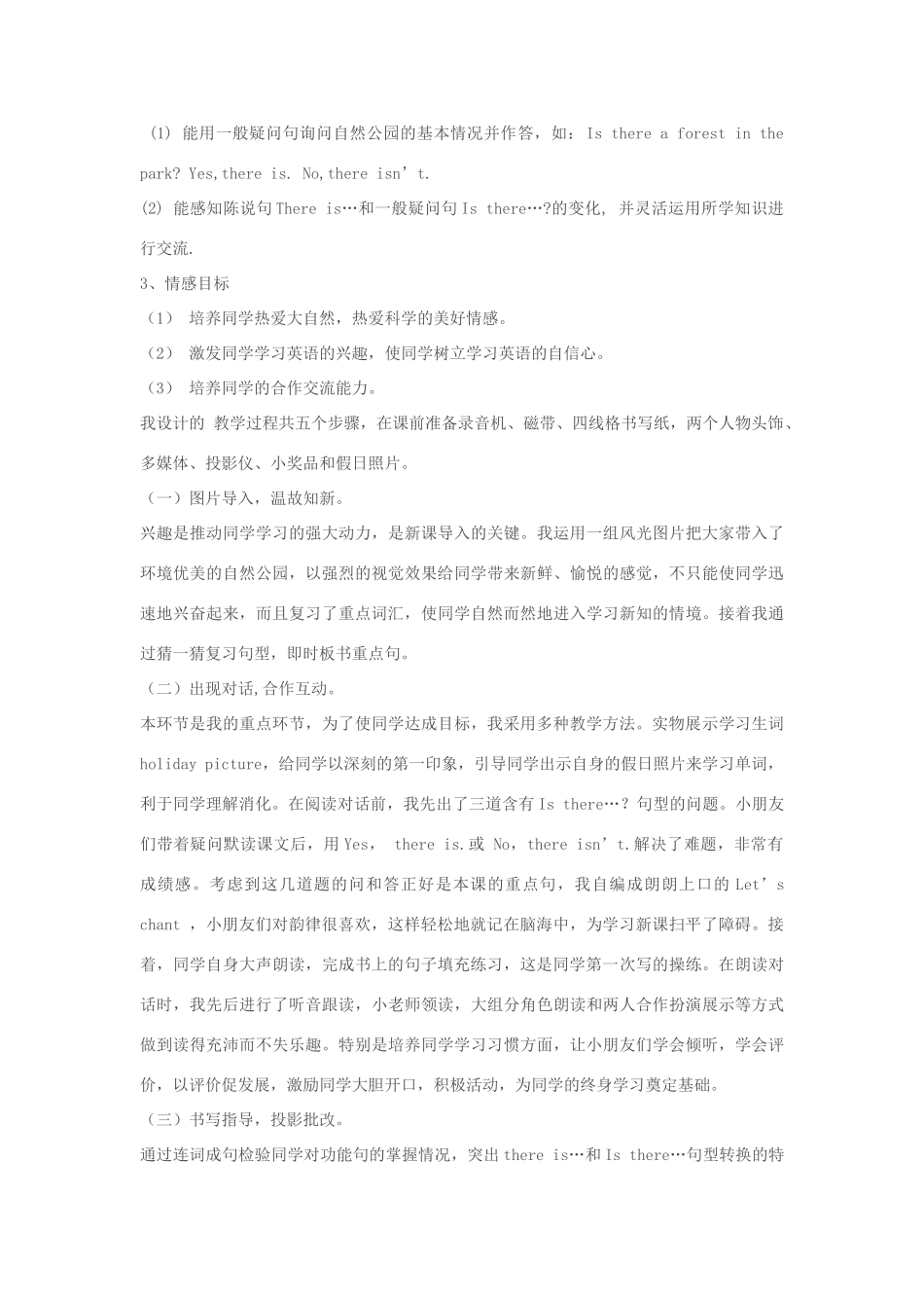 五年级英语上册 Unit 6 In a nature park Part A Read and write说课稿 人教PEP版-人教PEP小学五年级上册英语教案_第2页