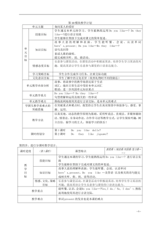 一年级英语下册 Module10教案 外研版（一起）
