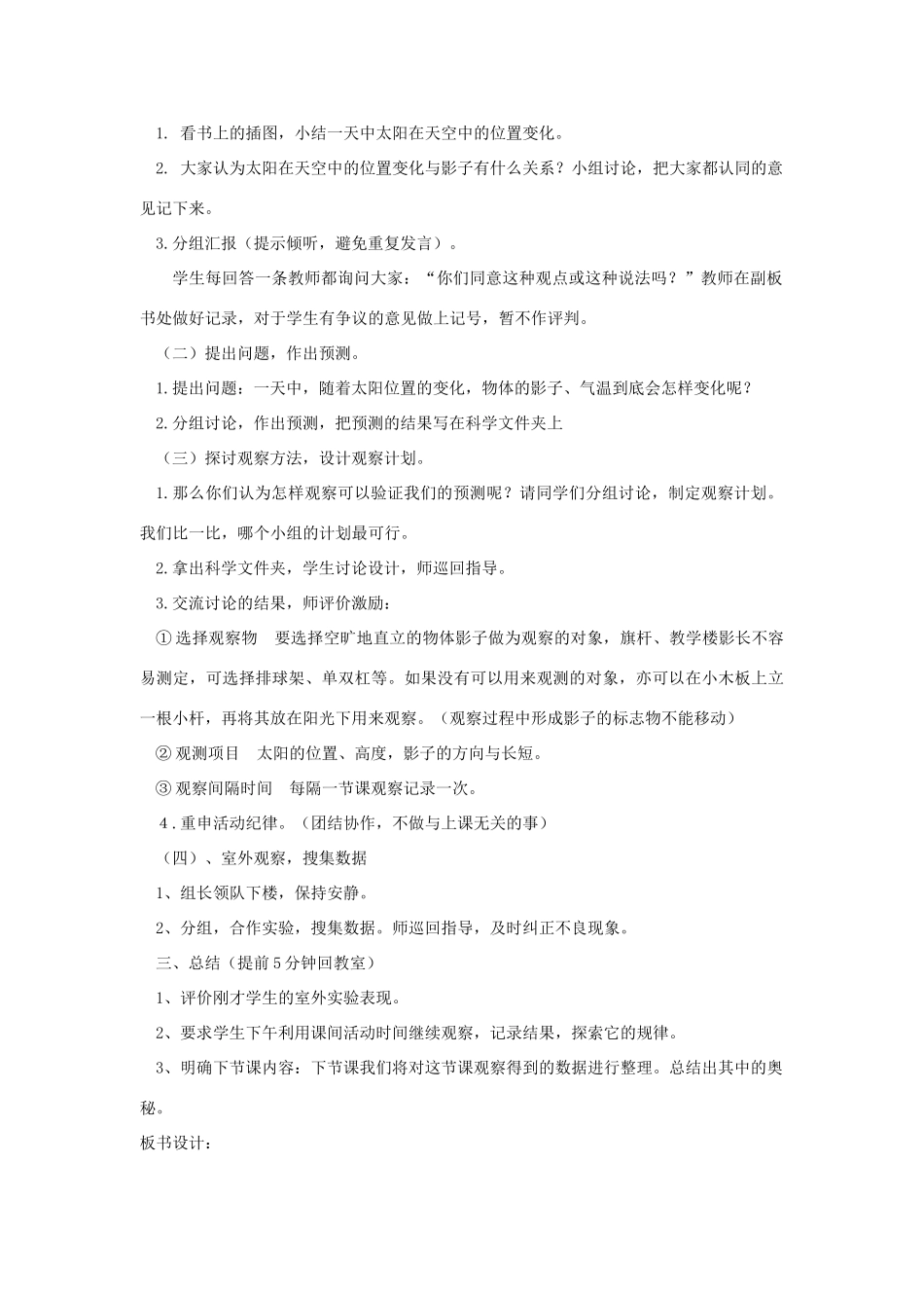 五年级科学下册 太阳与影子教案 湘教版_第2页