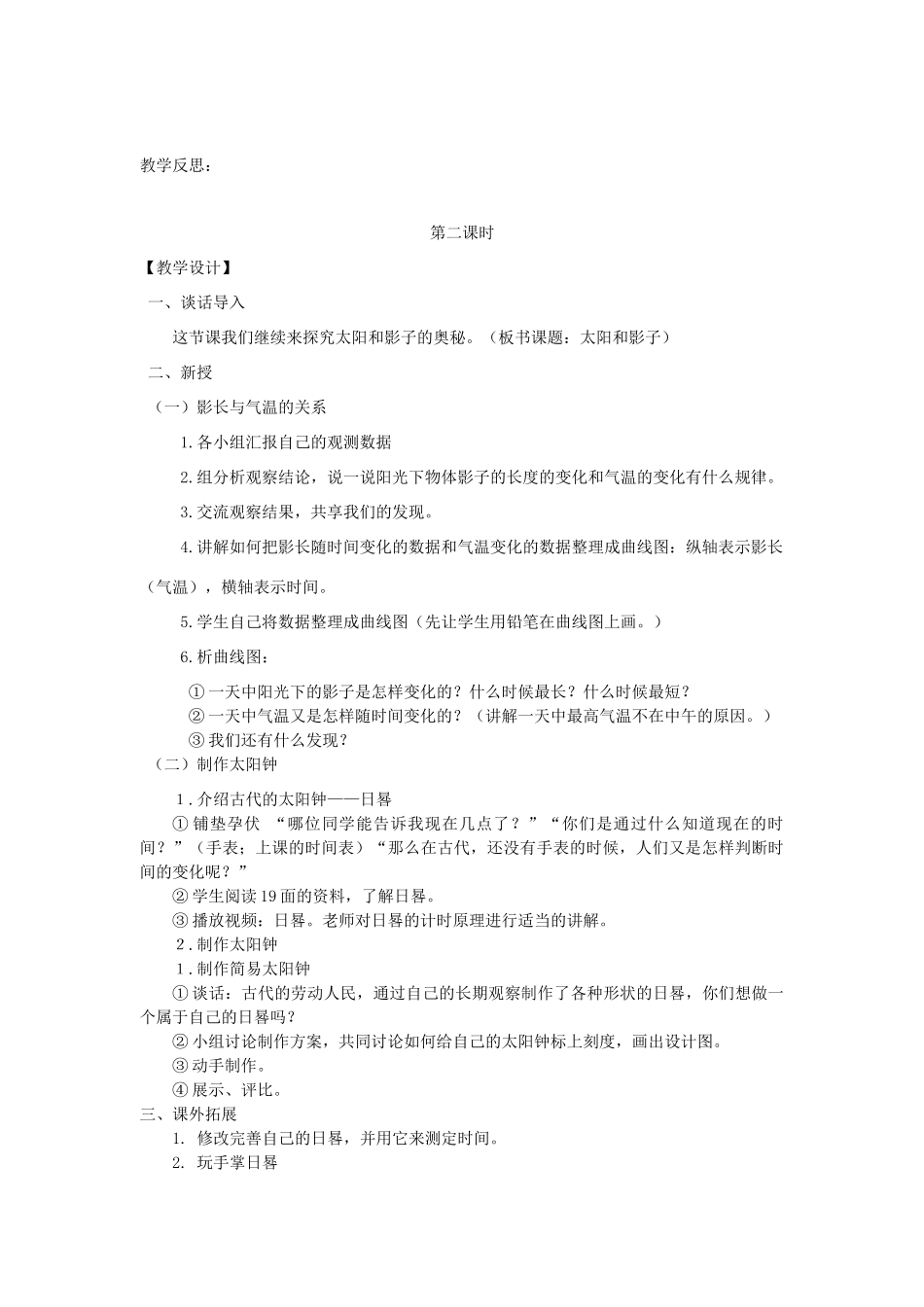 五年级科学下册 太阳与影子教案 湘教版_第3页