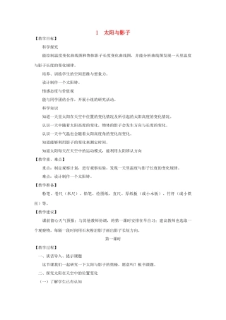 五年级科学下册 太阳与影子教案 湘教版