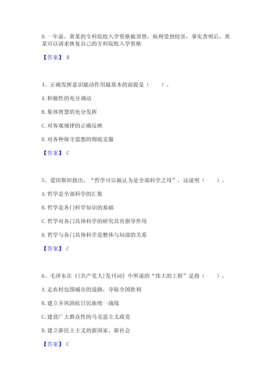 三支一扶之公基础知识真题精选附答案 _第2页