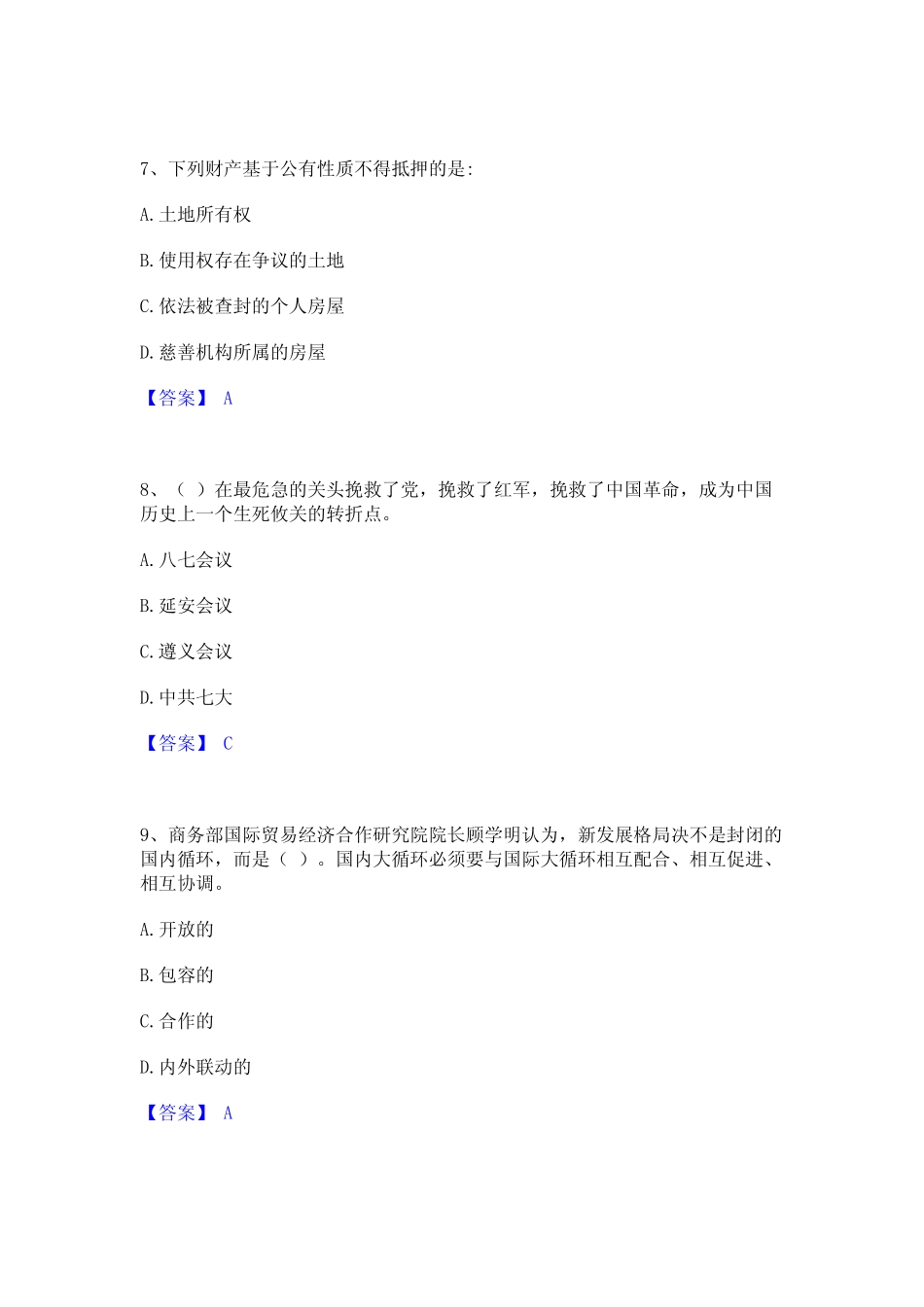 三支一扶之公基础知识真题精选附答案 _第3页