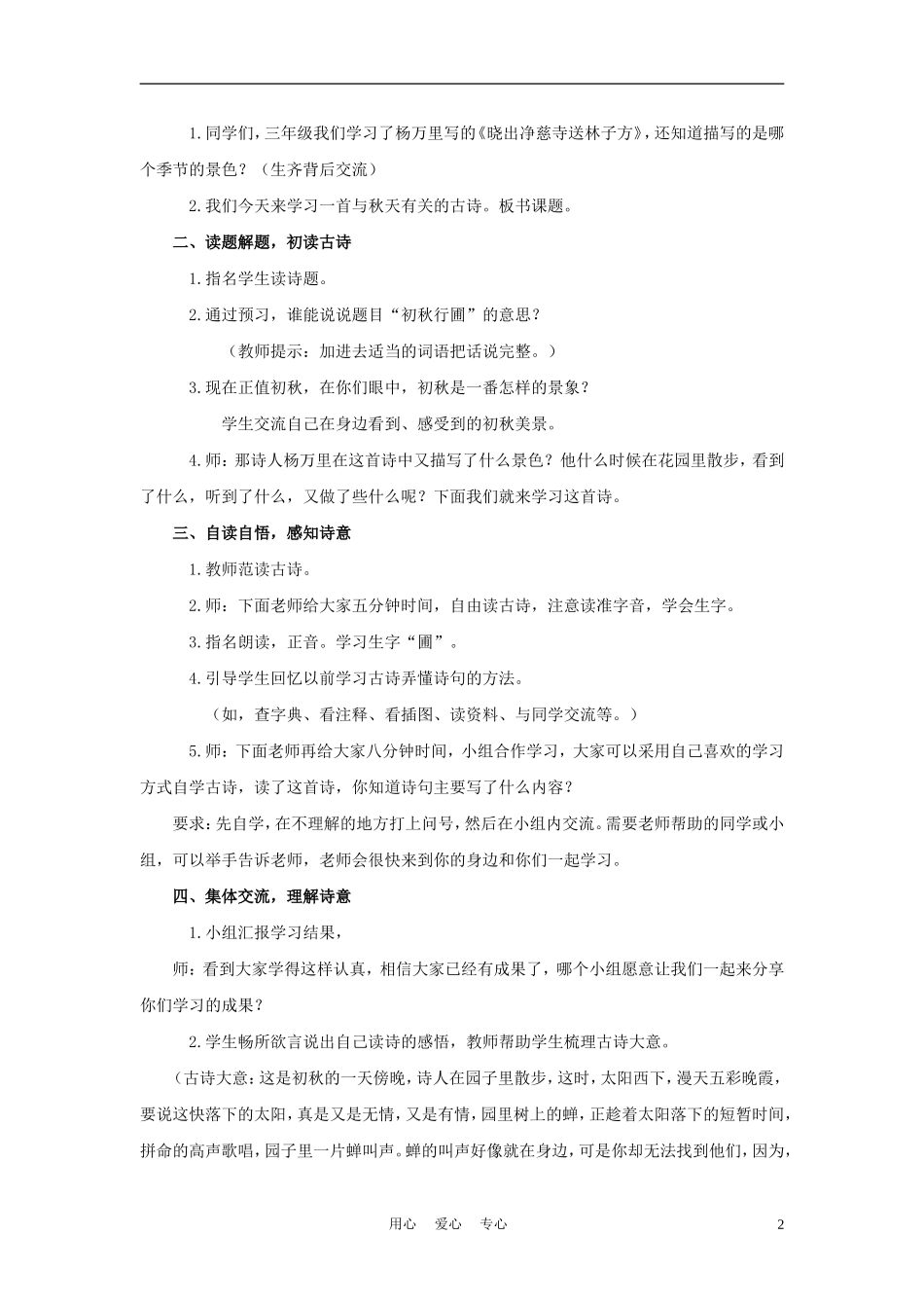 四年级语文上册 初秋行圃 1教案 鄂教版_第2页