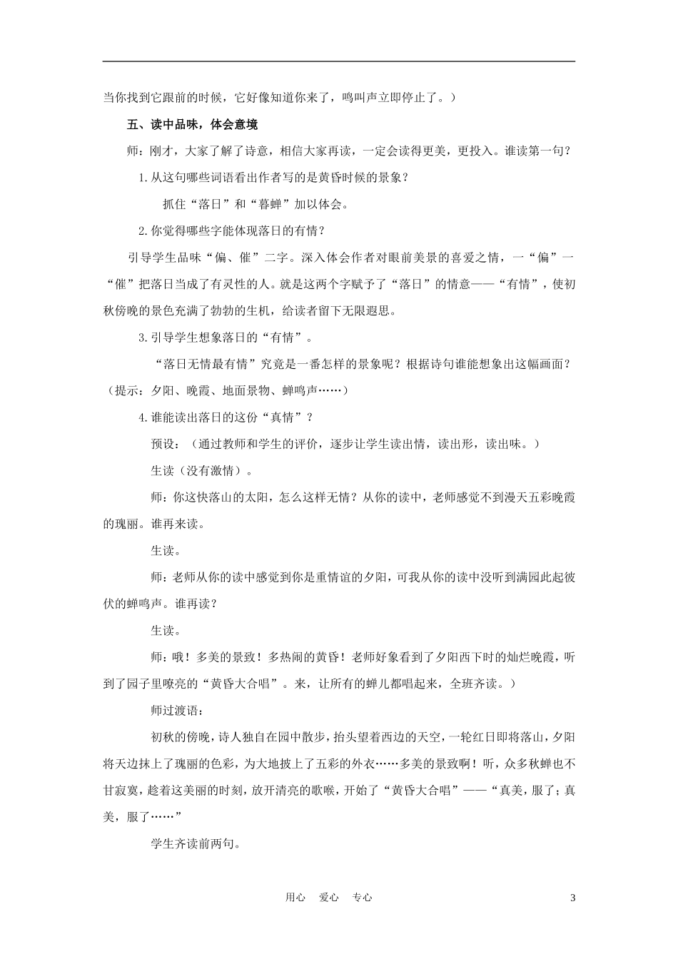 四年级语文上册 初秋行圃 1教案 鄂教版_第3页