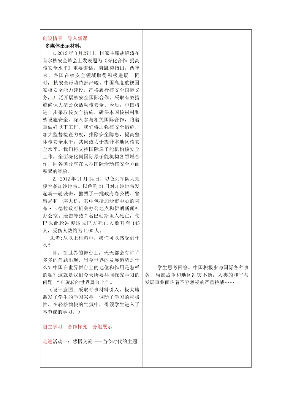 山东省临沂市蒙阴县第四中学九年级政治全册 第十一课 在旋转的世界舞台上教学设计 鲁教版教材_第2页
