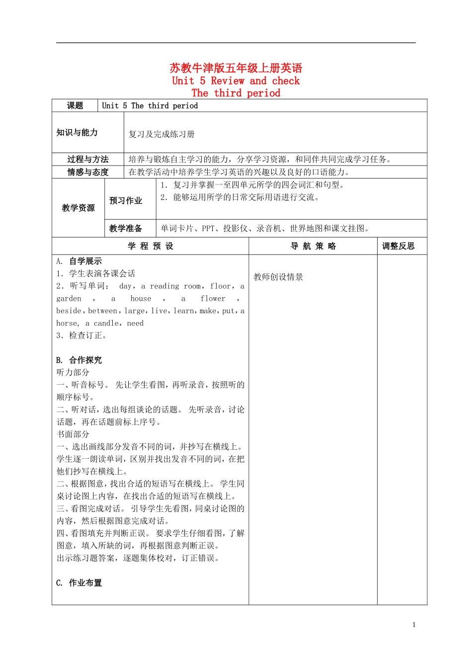 五年级英语上册 Unit 5 The Third Period教案 苏教牛津版_第1页