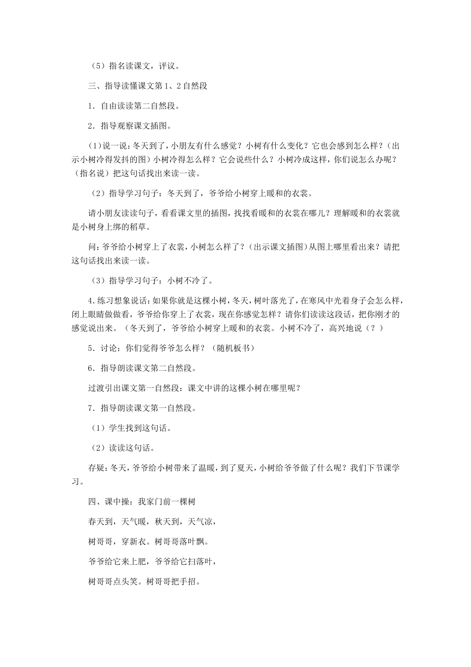 一年级语文上册 5.12《爷爷和小树》教案1 北京版-北京版小学一年级上册语文教案_第2页