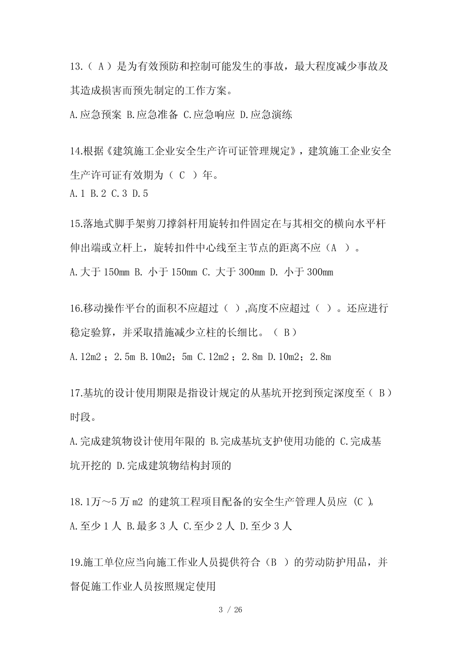 2024年建筑安全员A证考试模拟题及答案 _第3页