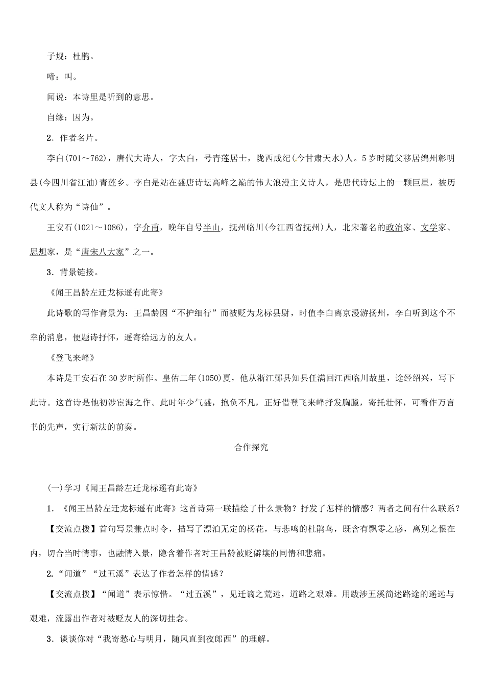 七年级语文上册 第六单元 21 古诗五首教学设计 语文版教材-语文版教材初中七年级上册语文教学设计_第2页