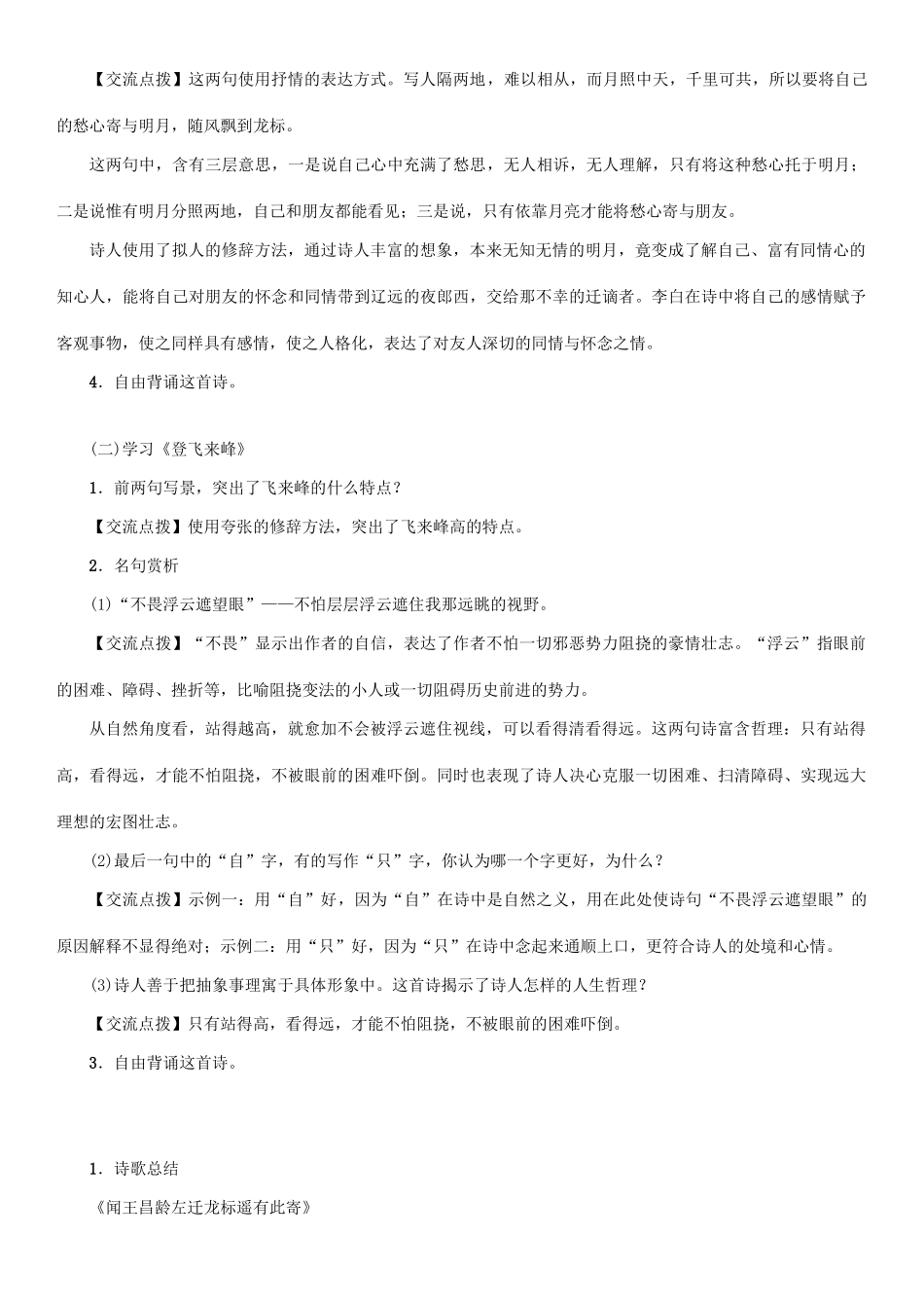 七年级语文上册 第六单元 21 古诗五首教学设计 语文版教材-语文版教材初中七年级上册语文教学设计_第3页