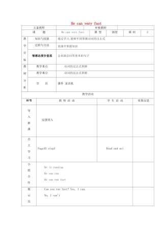 五年级英语上册 Module 6 Unit 2 He ran very fast（第2课时）教案 外研版（三起）-外研版小学五年级上册英语教案