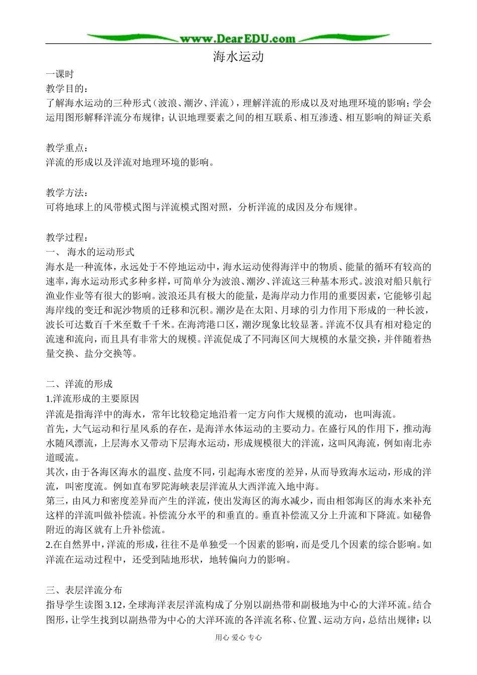 人教版高中地理必修上册海水运动_第1页