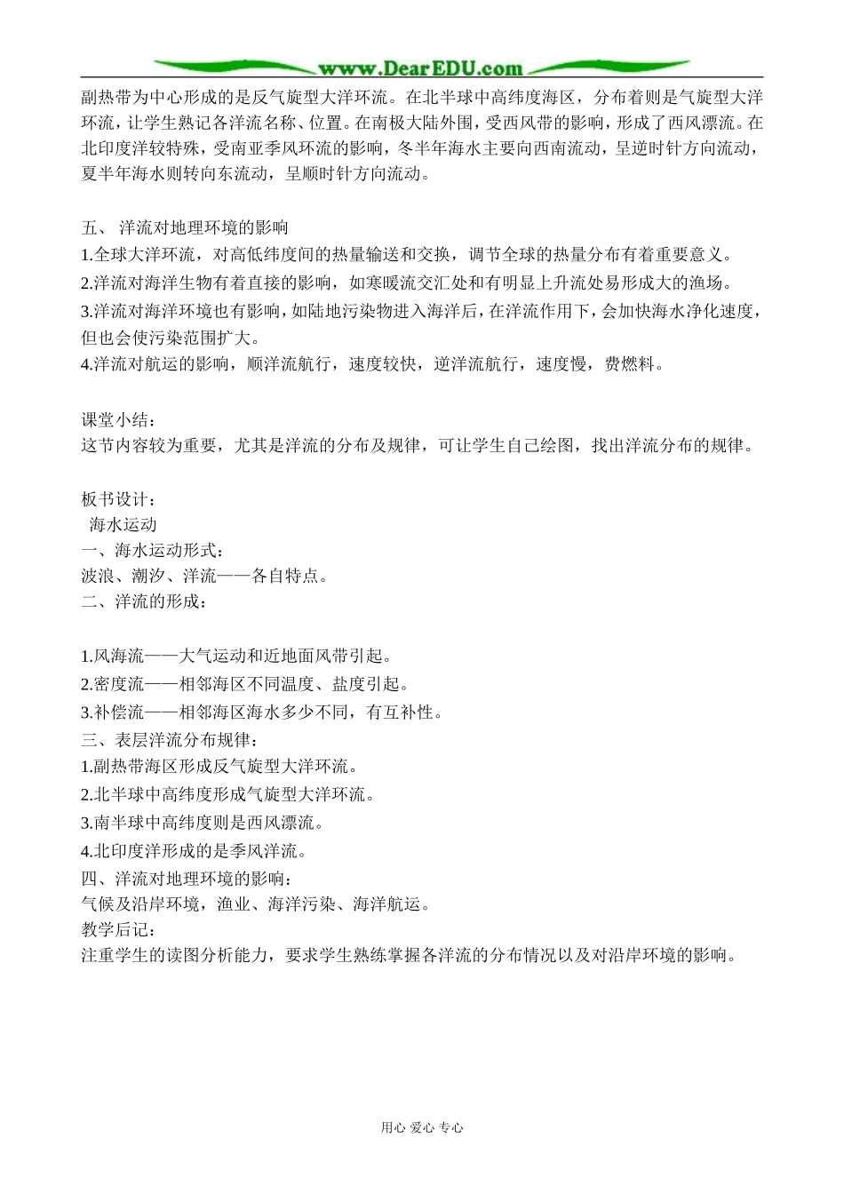 人教版高中地理必修上册海水运动_第2页