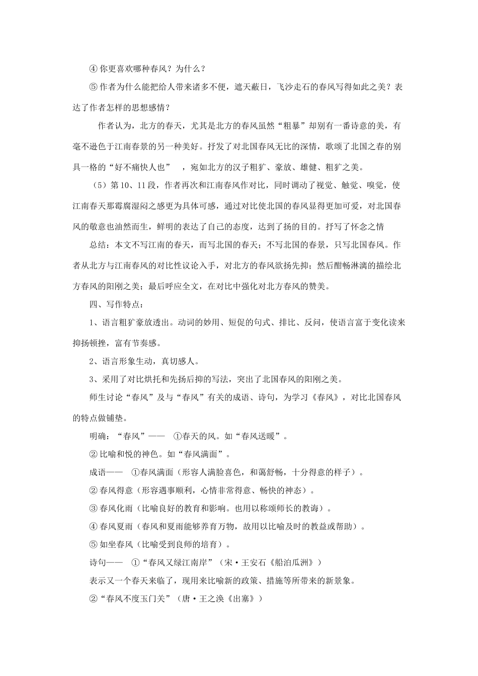 七年级语文上册 第6课《春风》教学设计 鄂教版教材_第3页