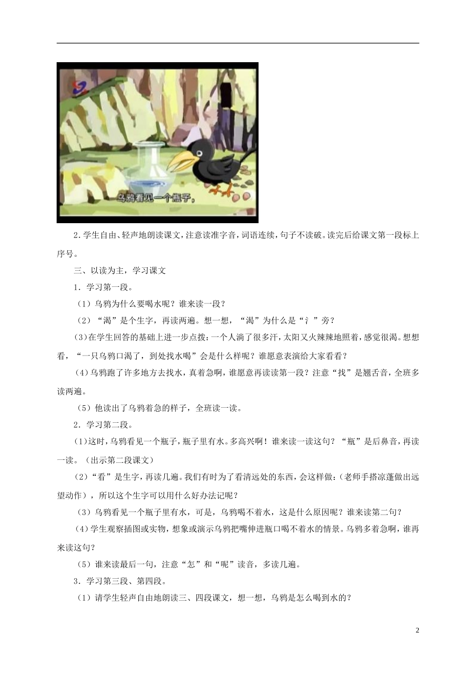 一年级语文上册 乌鸦喝水教案 西师大版_第2页