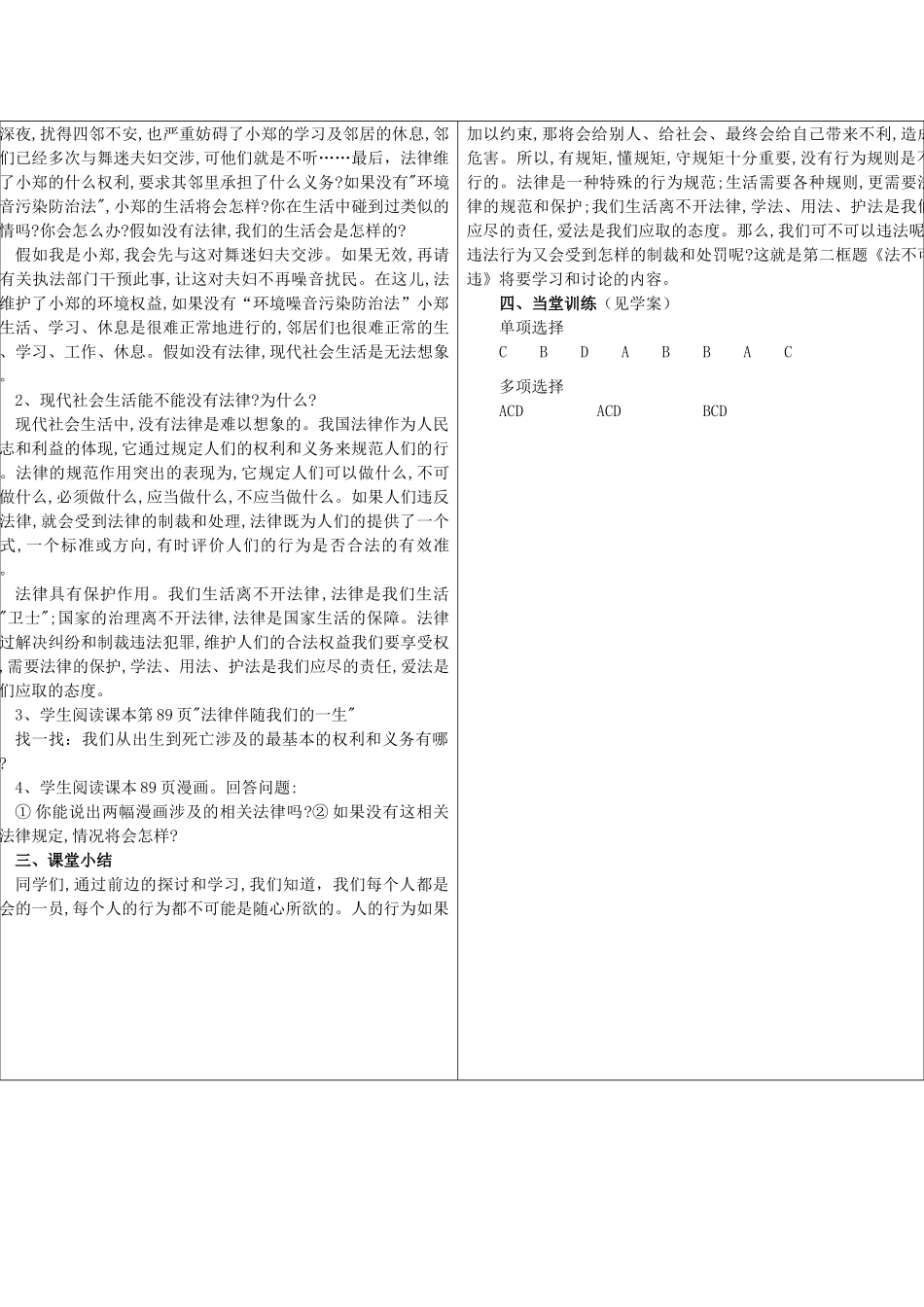七年级政治下册 第七课第一框走近法律教学设计 人教新课标版教材_第3页