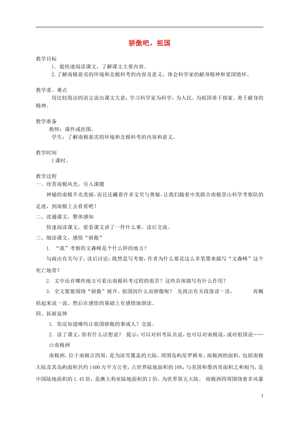 五年级语文下册 骄傲吧，祖国2教案 西师大版_第1页