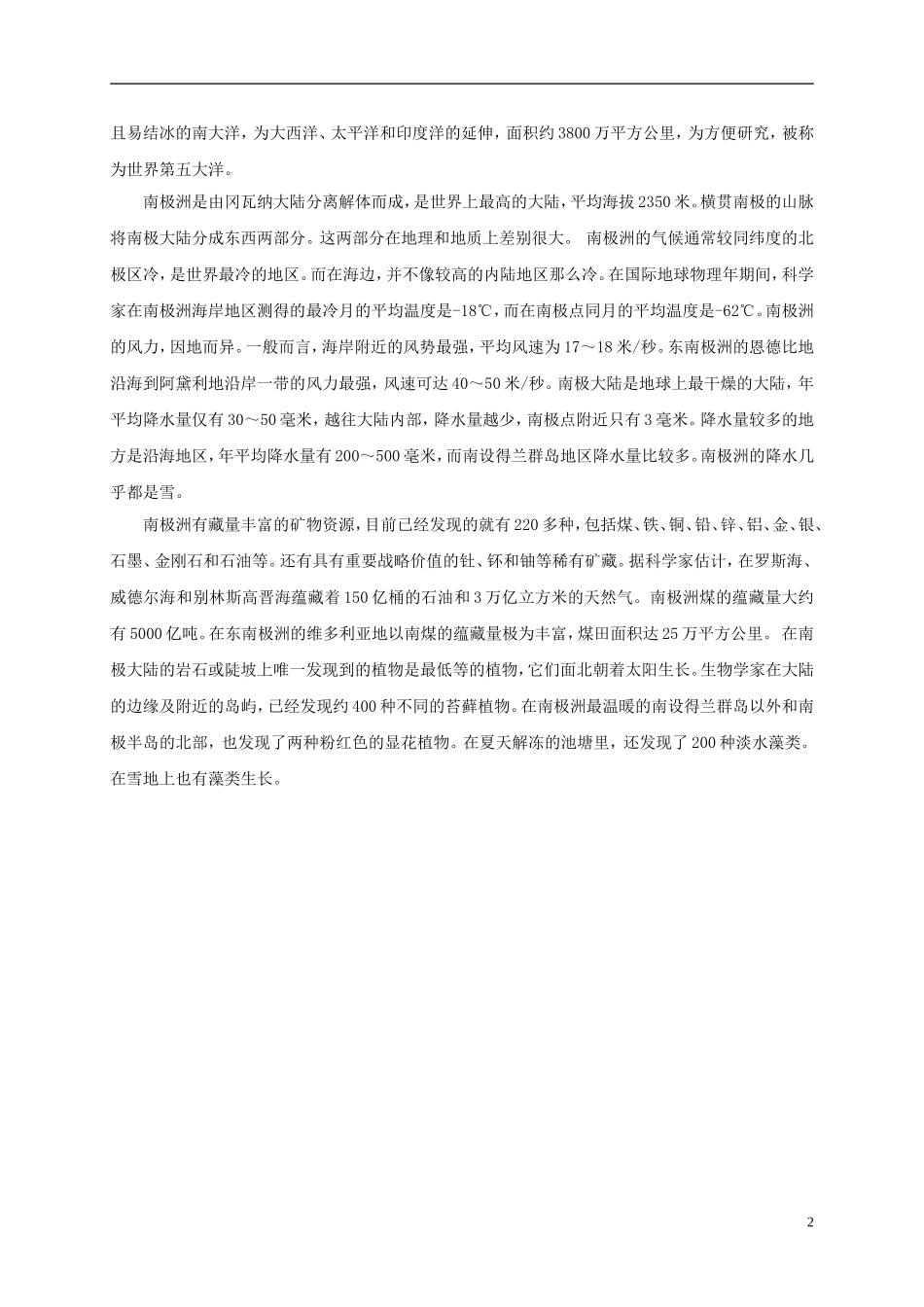 五年级语文下册 骄傲吧，祖国2教案 西师大版_第2页