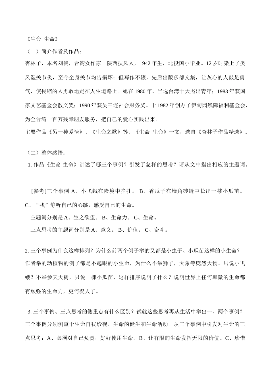七年级语文上《生命  生命》、《紫藤萝瀑布》、《童趣》教学设计人教版教材_第2页