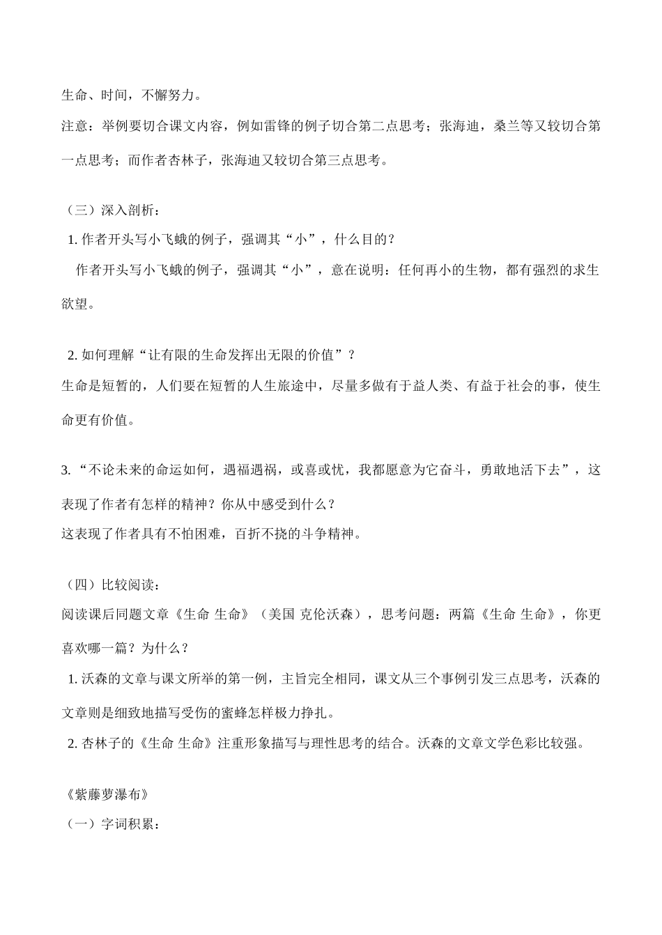 七年级语文上《生命  生命》、《紫藤萝瀑布》、《童趣》教学设计人教版教材_第3页