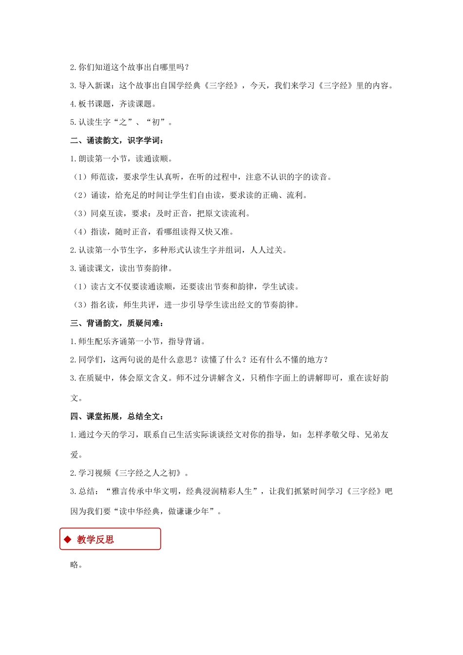一年级语文下册 识字（二）8《人之初》教学设计 新人教版-新人教版小学一年级下册语文教案_第2页