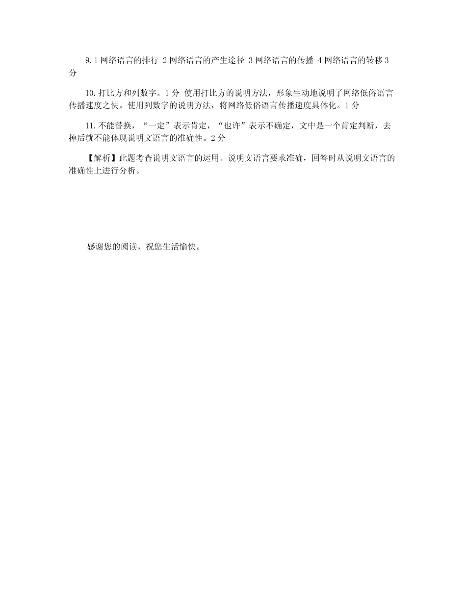 令人警惕的网络低俗语言阅读题答案 _第2页